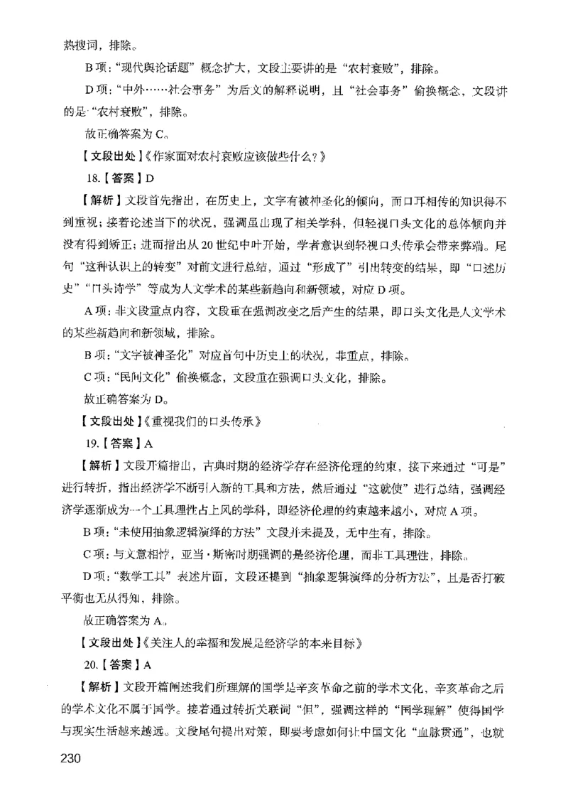 05行测极致真题（山东版）解析-副本_2026考公资料_（10）粉笔_2025粉笔国考省考980（课＋笔记）_粉笔980（25多省）_32025FB山东省考980系统班_2025山东26本图书