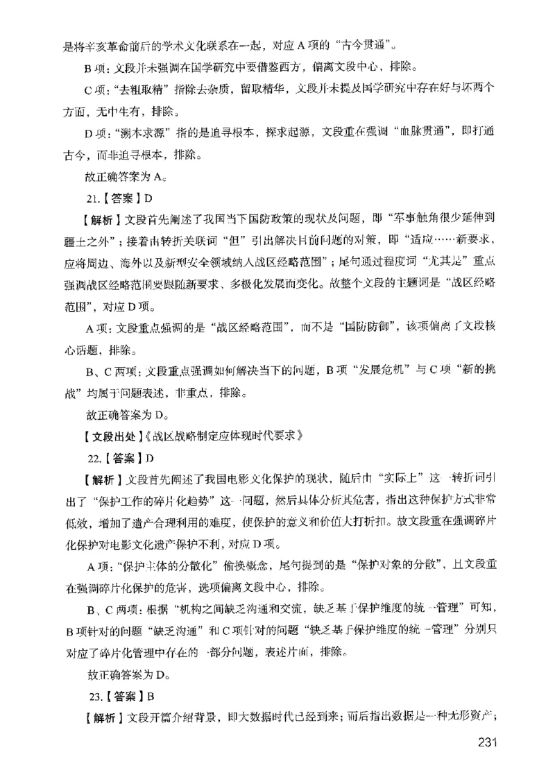 05行测极致真题（山东版）解析-副本_2026考公资料_（10）粉笔_2025粉笔国考省考980（课＋笔记）_粉笔980（25多省）_32025FB山东省考980系统班_2025山东26本图书