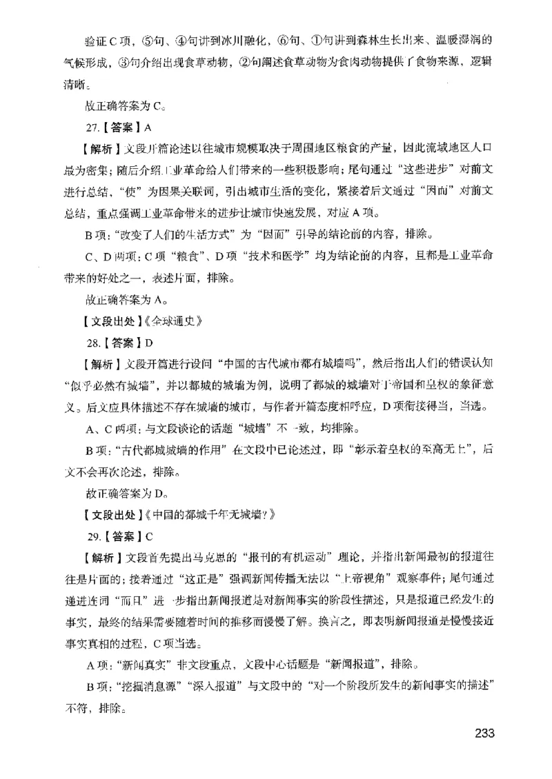 05行测极致真题（山东版）解析-副本_2026考公资料_（10）粉笔_2025粉笔国考省考980（课＋笔记）_粉笔980（25多省）_32025FB山东省考980系统班_2025山东26本图书