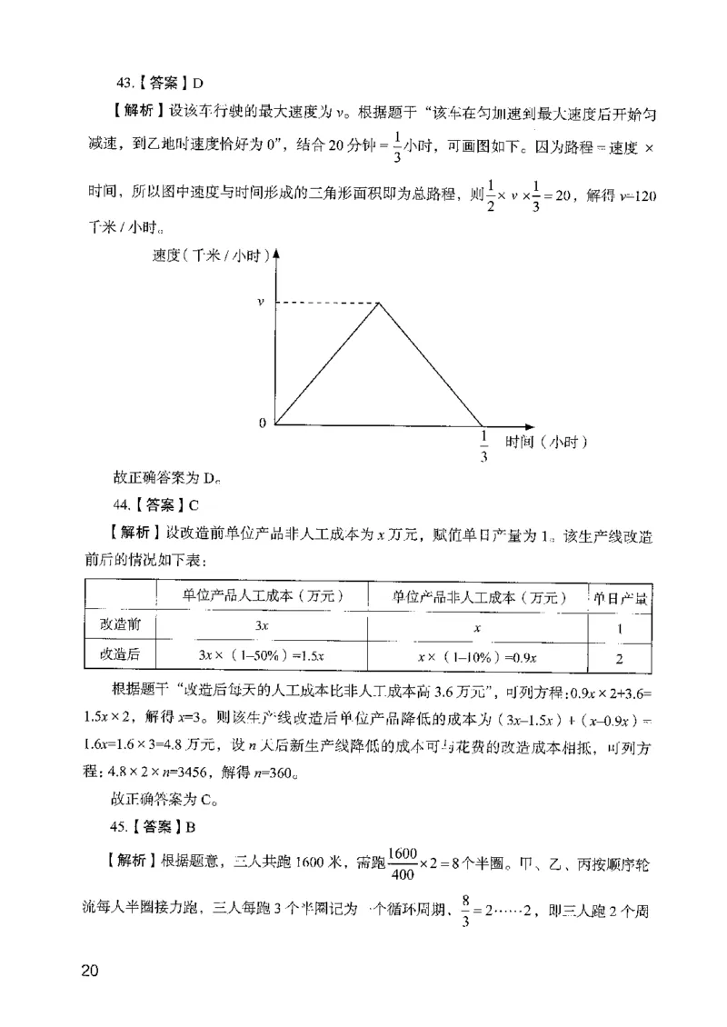 05行测极致真题（山东版）解析-副本_2026考公资料_（10）粉笔_2025粉笔国考省考980（课＋笔记）_粉笔980（25多省）_32025FB山东省考980系统班_2025山东26本图书