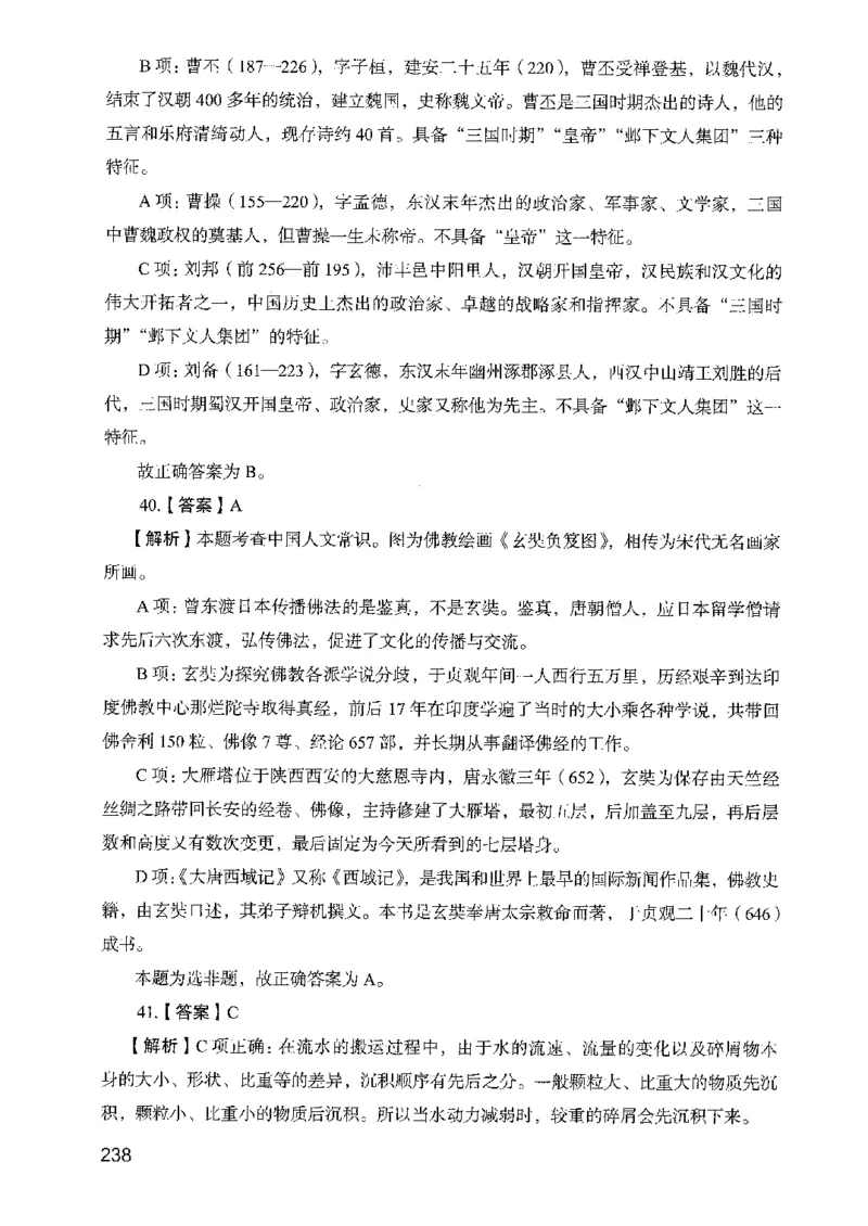 05行测极致真题（山东版）解析-副本_2026考公资料_（10）粉笔_2025粉笔国考省考980（课＋笔记）_粉笔980（25多省）_32025FB山东省考980系统班_2025山东26本图书