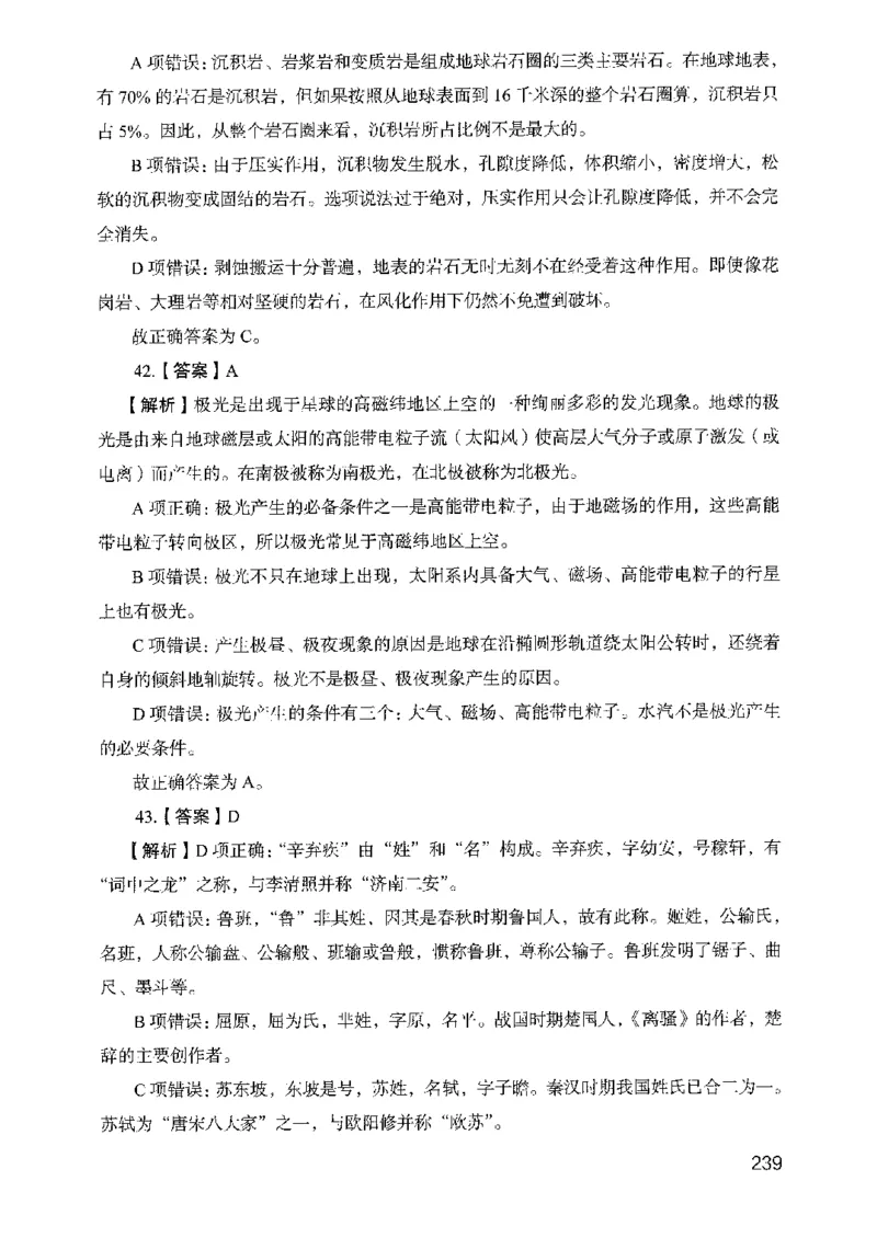 05行测极致真题（山东版）解析-副本_2026考公资料_（10）粉笔_2025粉笔国考省考980（课＋笔记）_粉笔980（25多省）_32025FB山东省考980系统班_2025山东26本图书