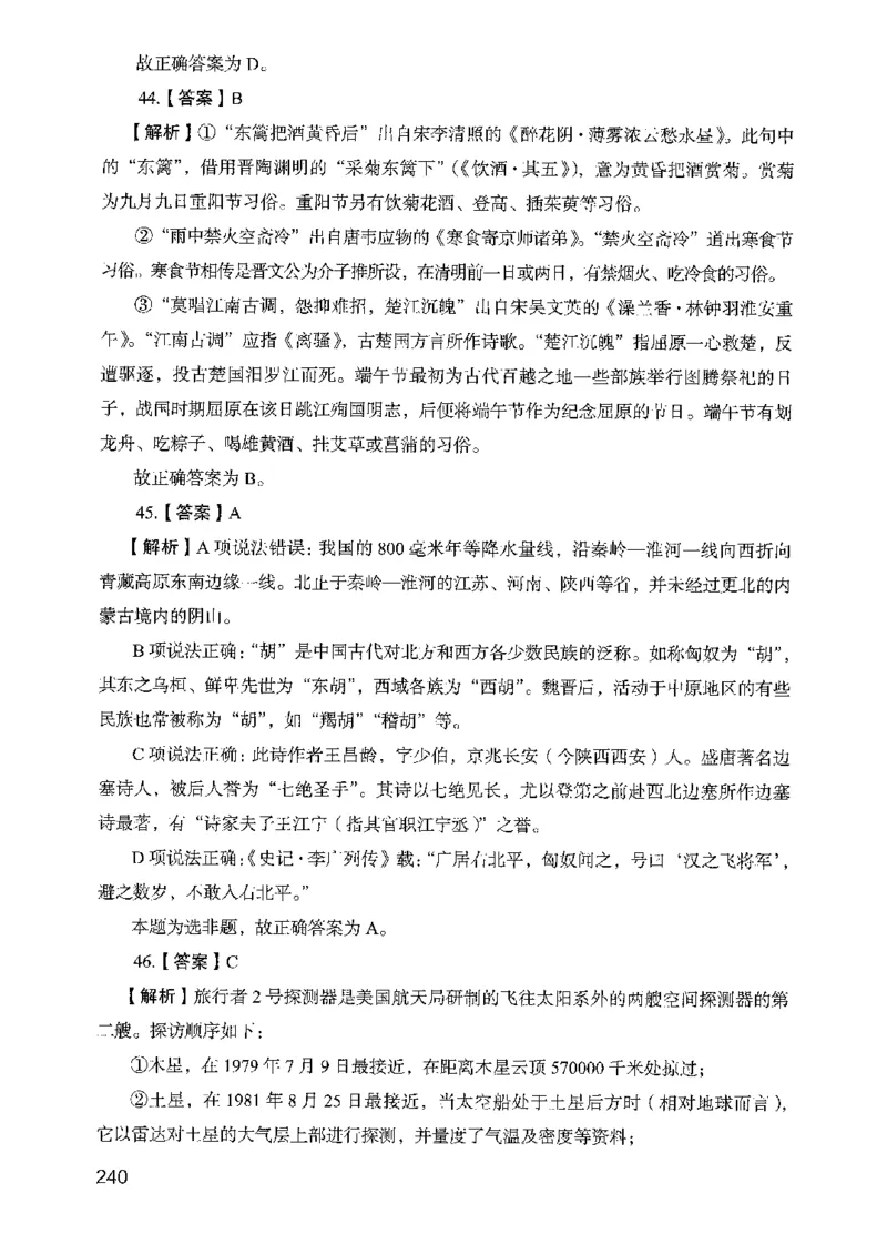 05行测极致真题（山东版）解析-副本_2026考公资料_（10）粉笔_2025粉笔国考省考980（课＋笔记）_粉笔980（25多省）_32025FB山东省考980系统班_2025山东26本图书