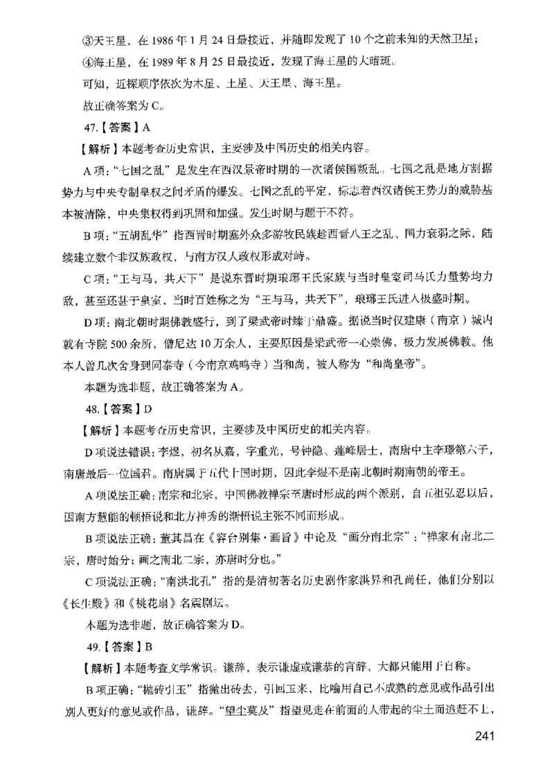 05行测极致真题（山东版）解析-副本_2026考公资料_（10）粉笔_2025粉笔国考省考980（课＋笔记）_粉笔980（25多省）_32025FB山东省考980系统班_2025山东26本图书