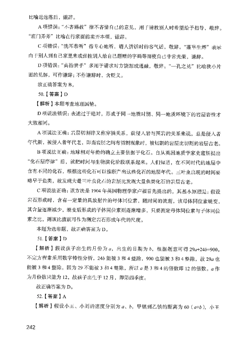 05行测极致真题（山东版）解析-副本_2026考公资料_（10）粉笔_2025粉笔国考省考980（课＋笔记）_粉笔980（25多省）_32025FB山东省考980系统班_2025山东26本图书