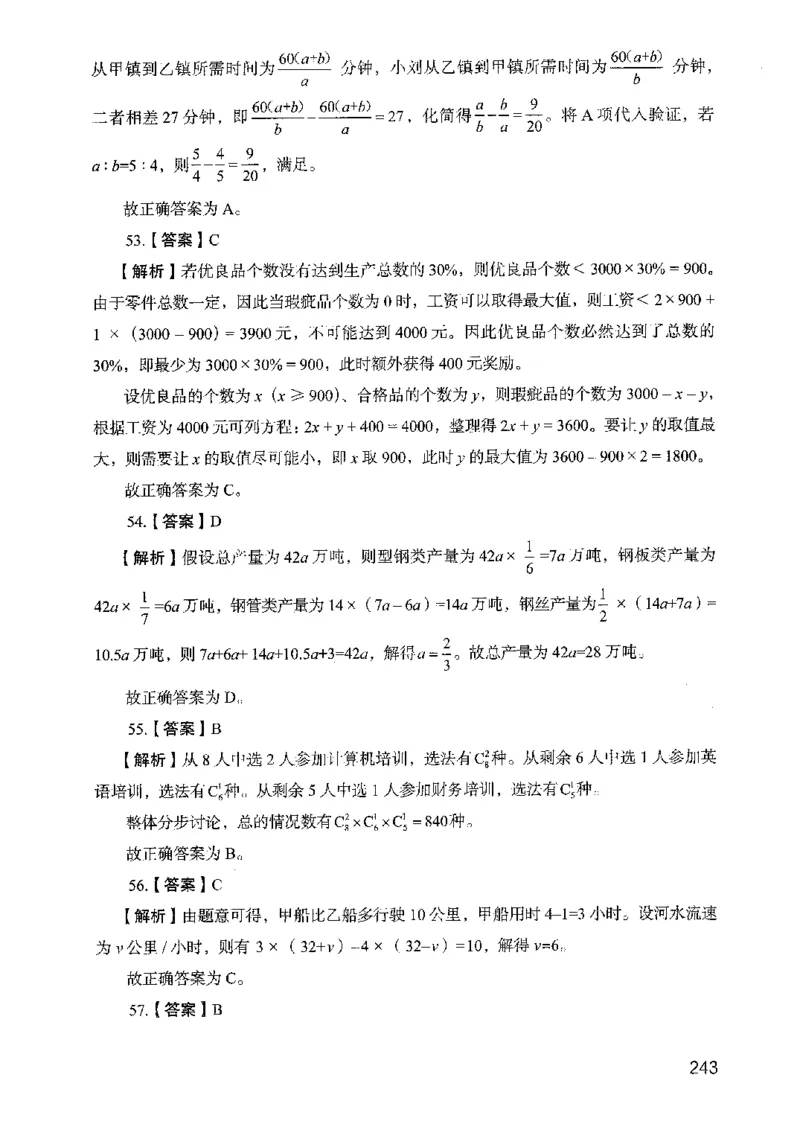 05行测极致真题（山东版）解析-副本_2026考公资料_（10）粉笔_2025粉笔国考省考980（课＋笔记）_粉笔980（25多省）_32025FB山东省考980系统班_2025山东26本图书