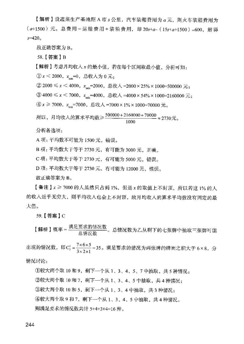 05行测极致真题（山东版）解析-副本_2026考公资料_（10）粉笔_2025粉笔国考省考980（课＋笔记）_粉笔980（25多省）_32025FB山东省考980系统班_2025山东26本图书