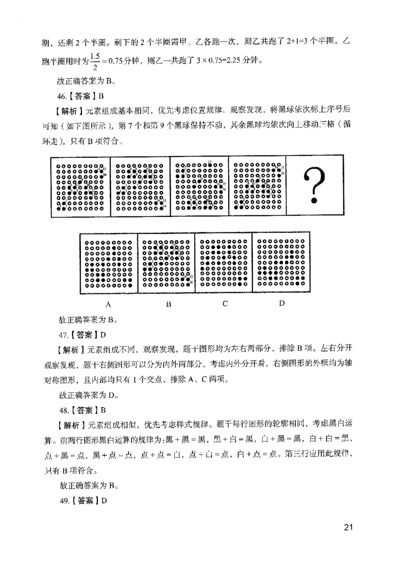 05行测极致真题（山东版）解析-副本_2026考公资料_（10）粉笔_2025粉笔国考省考980（课＋笔记）_粉笔980（25多省）_32025FB山东省考980系统班_2025山东26本图书