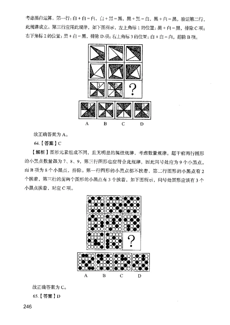 05行测极致真题（山东版）解析-副本_2026考公资料_（10）粉笔_2025粉笔国考省考980（课＋笔记）_粉笔980（25多省）_32025FB山东省考980系统班_2025山东26本图书