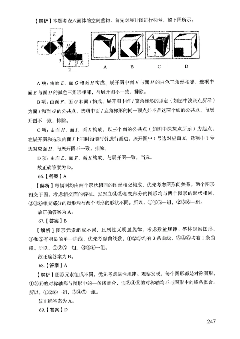 05行测极致真题（山东版）解析-副本_2026考公资料_（10）粉笔_2025粉笔国考省考980（课＋笔记）_粉笔980（25多省）_32025FB山东省考980系统班_2025山东26本图书