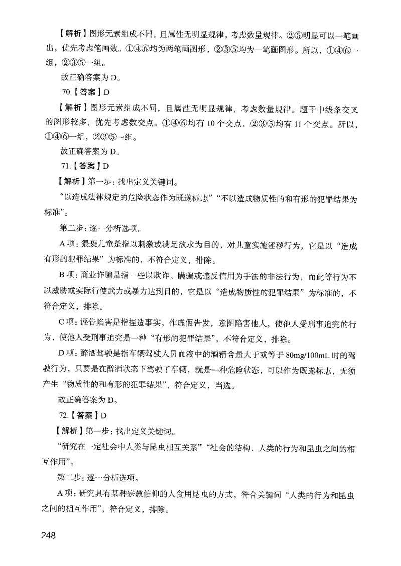 05行测极致真题（山东版）解析-副本_2026考公资料_（10）粉笔_2025粉笔国考省考980（课＋笔记）_粉笔980（25多省）_32025FB山东省考980系统班_2025山东26本图书