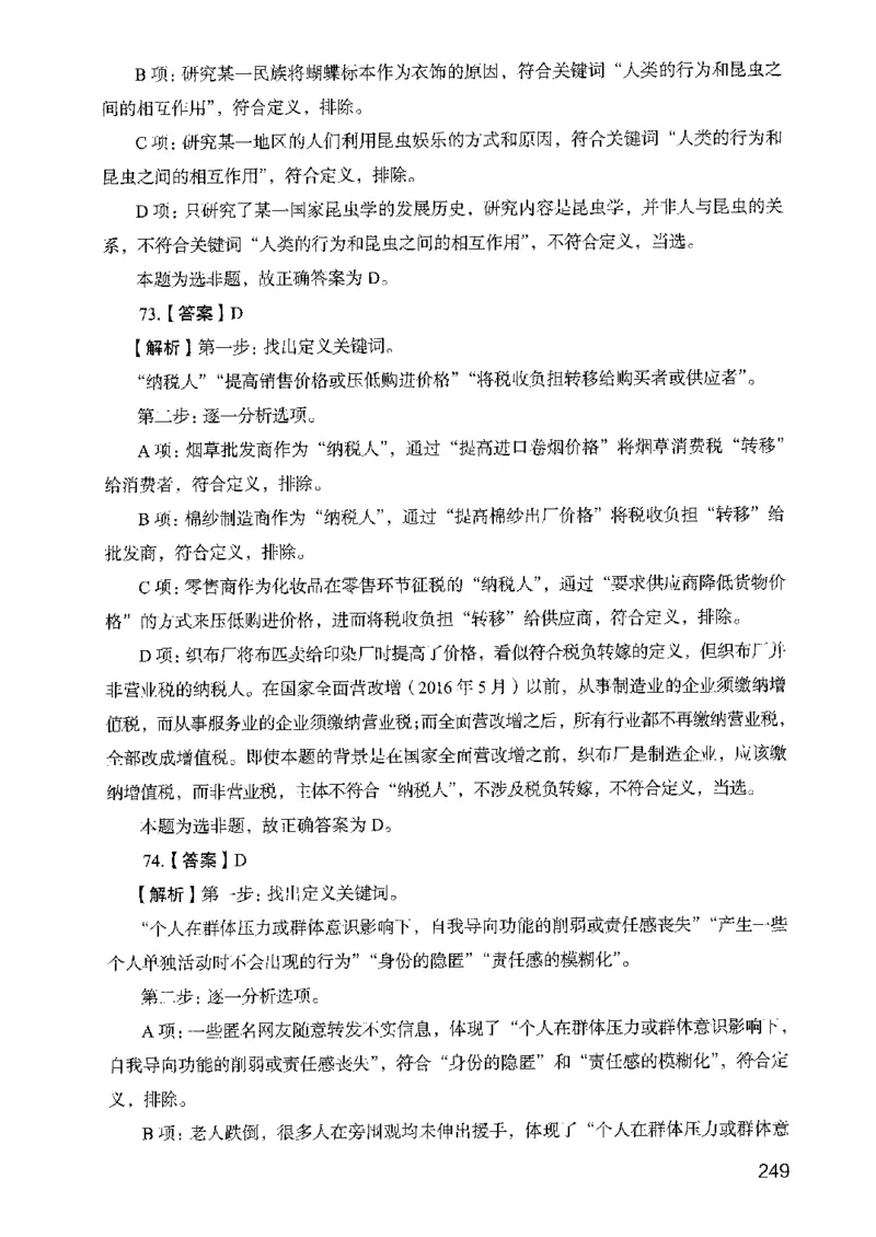 05行测极致真题（山东版）解析-副本_2026考公资料_（10）粉笔_2025粉笔国考省考980（课＋笔记）_粉笔980（25多省）_32025FB山东省考980系统班_2025山东26本图书