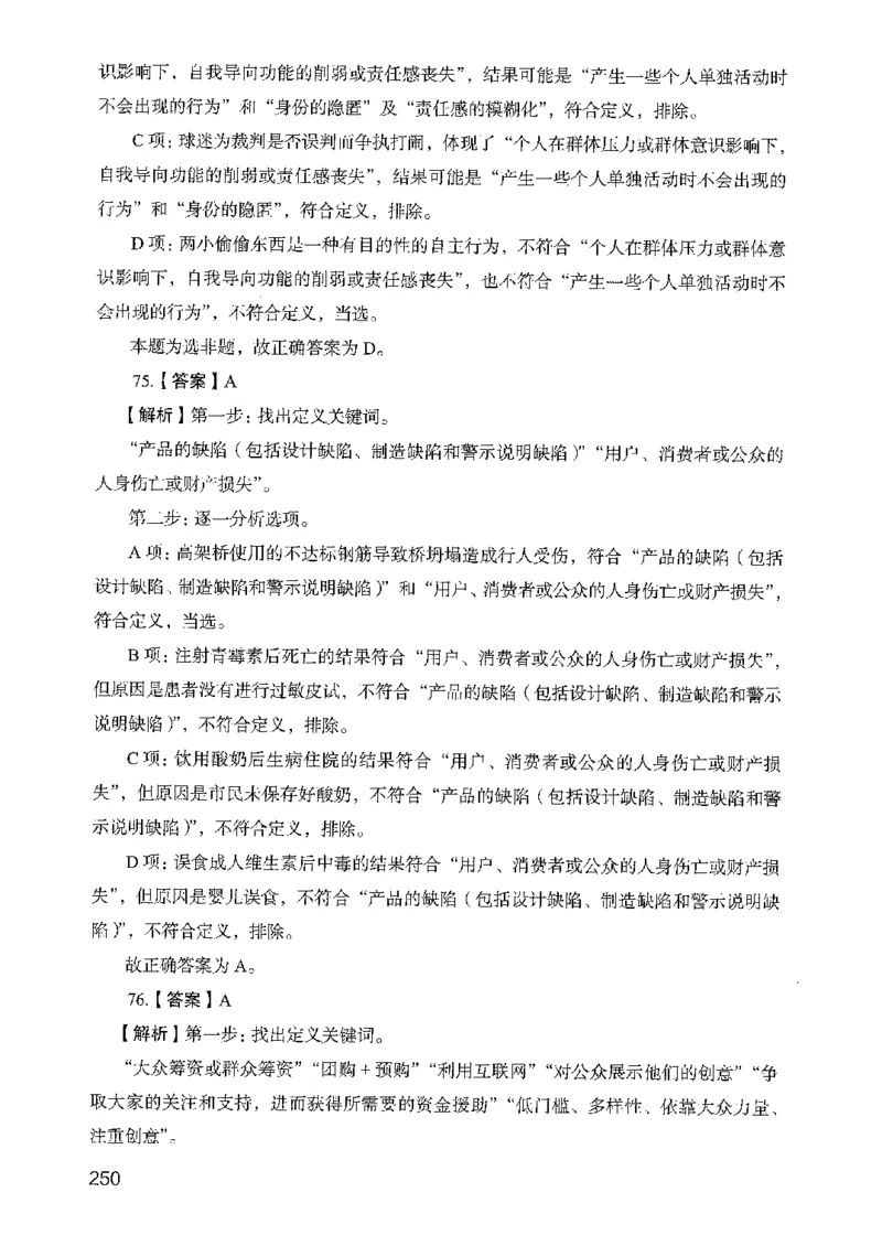 05行测极致真题（山东版）解析-副本_2026考公资料_（10）粉笔_2025粉笔国考省考980（课＋笔记）_粉笔980（25多省）_32025FB山东省考980系统班_2025山东26本图书