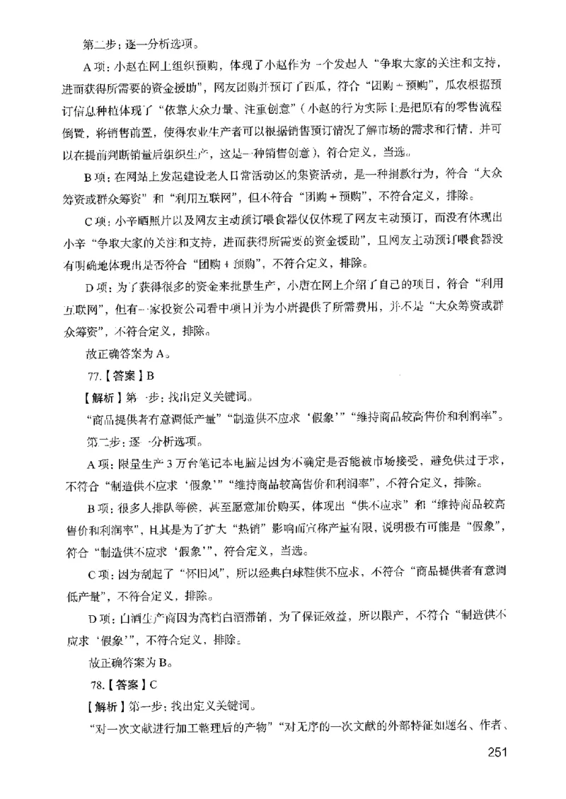 05行测极致真题（山东版）解析-副本_2026考公资料_（10）粉笔_2025粉笔国考省考980（课＋笔记）_粉笔980（25多省）_32025FB山东省考980系统班_2025山东26本图书