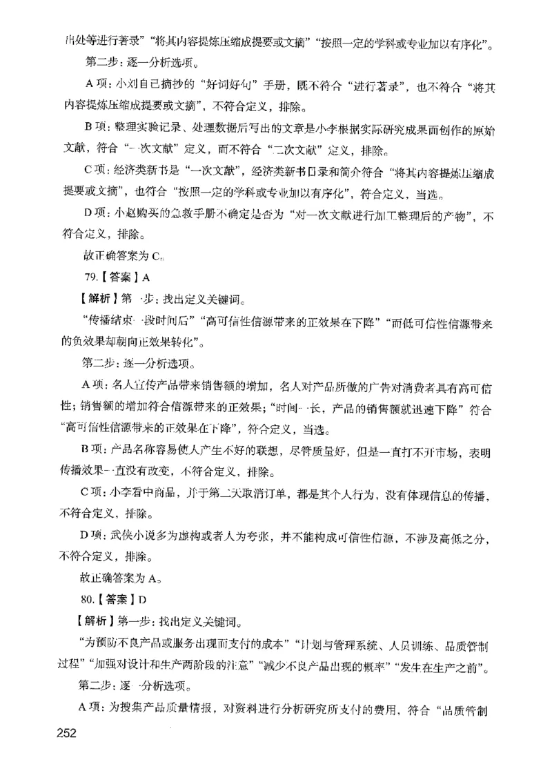 05行测极致真题（山东版）解析-副本_2026考公资料_（10）粉笔_2025粉笔国考省考980（课＋笔记）_粉笔980（25多省）_32025FB山东省考980系统班_2025山东26本图书