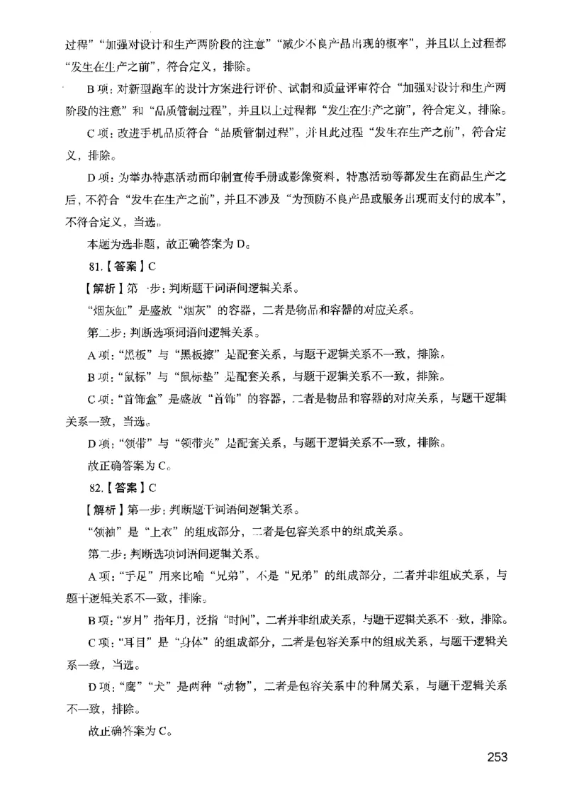 05行测极致真题（山东版）解析-副本_2026考公资料_（10）粉笔_2025粉笔国考省考980（课＋笔记）_粉笔980（25多省）_32025FB山东省考980系统班_2025山东26本图书