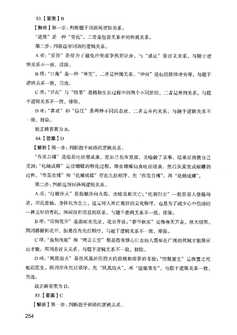 05行测极致真题（山东版）解析-副本_2026考公资料_（10）粉笔_2025粉笔国考省考980（课＋笔记）_粉笔980（25多省）_32025FB山东省考980系统班_2025山东26本图书