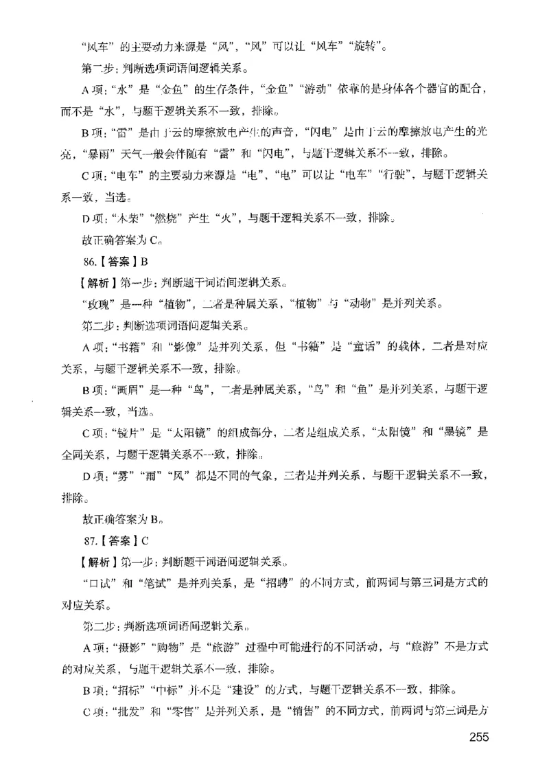 05行测极致真题（山东版）解析-副本_2026考公资料_（10）粉笔_2025粉笔国考省考980（课＋笔记）_粉笔980（25多省）_32025FB山东省考980系统班_2025山东26本图书