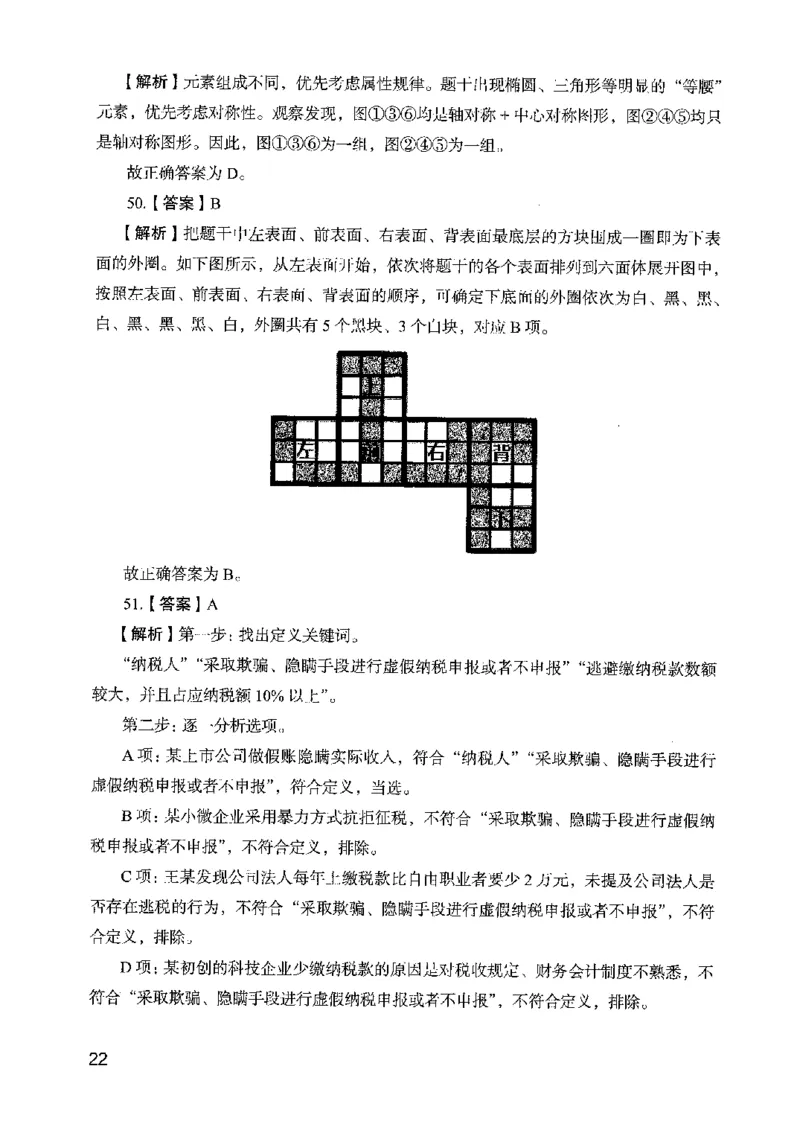 05行测极致真题（山东版）解析-副本_2026考公资料_（10）粉笔_2025粉笔国考省考980（课＋笔记）_粉笔980（25多省）_32025FB山东省考980系统班_2025山东26本图书