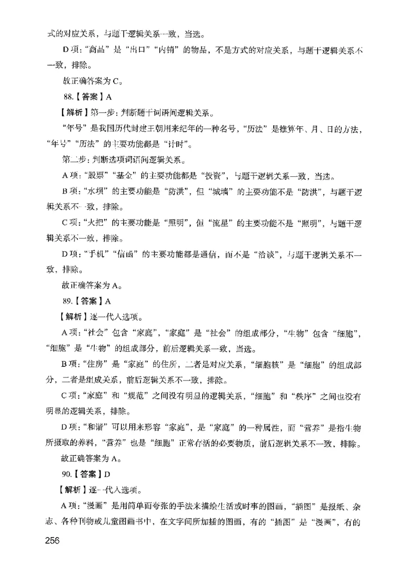 05行测极致真题（山东版）解析-副本_2026考公资料_（10）粉笔_2025粉笔国考省考980（课＋笔记）_粉笔980（25多省）_32025FB山东省考980系统班_2025山东26本图书