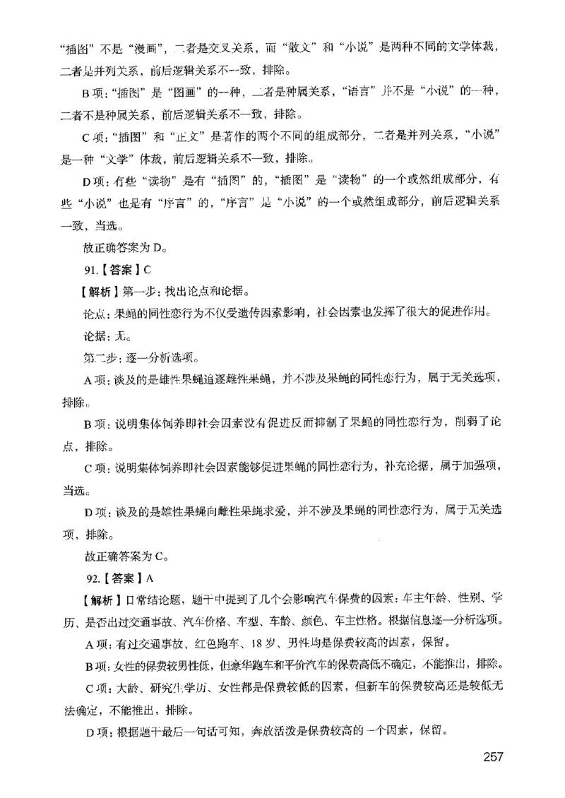 05行测极致真题（山东版）解析-副本_2026考公资料_（10）粉笔_2025粉笔国考省考980（课＋笔记）_粉笔980（25多省）_32025FB山东省考980系统班_2025山东26本图书