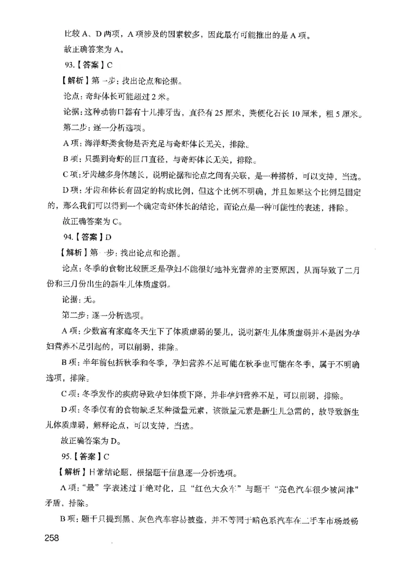 05行测极致真题（山东版）解析-副本_2026考公资料_（10）粉笔_2025粉笔国考省考980（课＋笔记）_粉笔980（25多省）_32025FB山东省考980系统班_2025山东26本图书