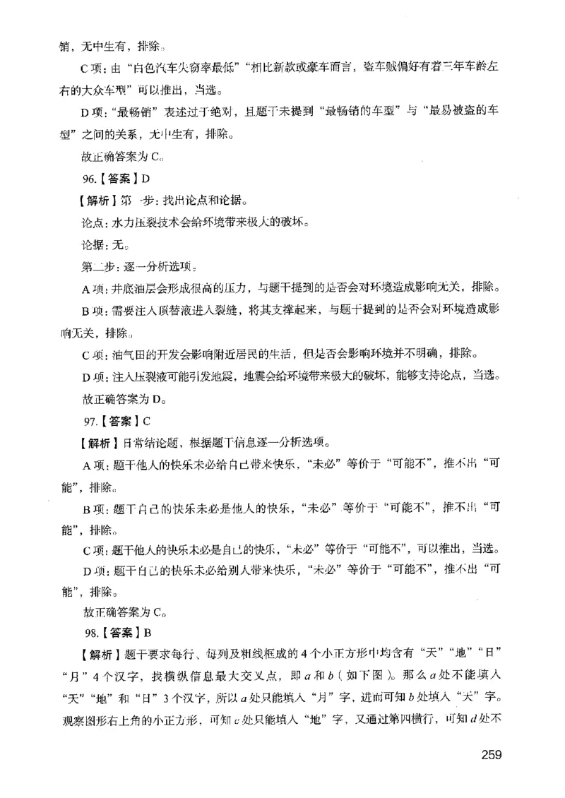 05行测极致真题（山东版）解析-副本_2026考公资料_（10）粉笔_2025粉笔国考省考980（课＋笔记）_粉笔980（25多省）_32025FB山东省考980系统班_2025山东26本图书