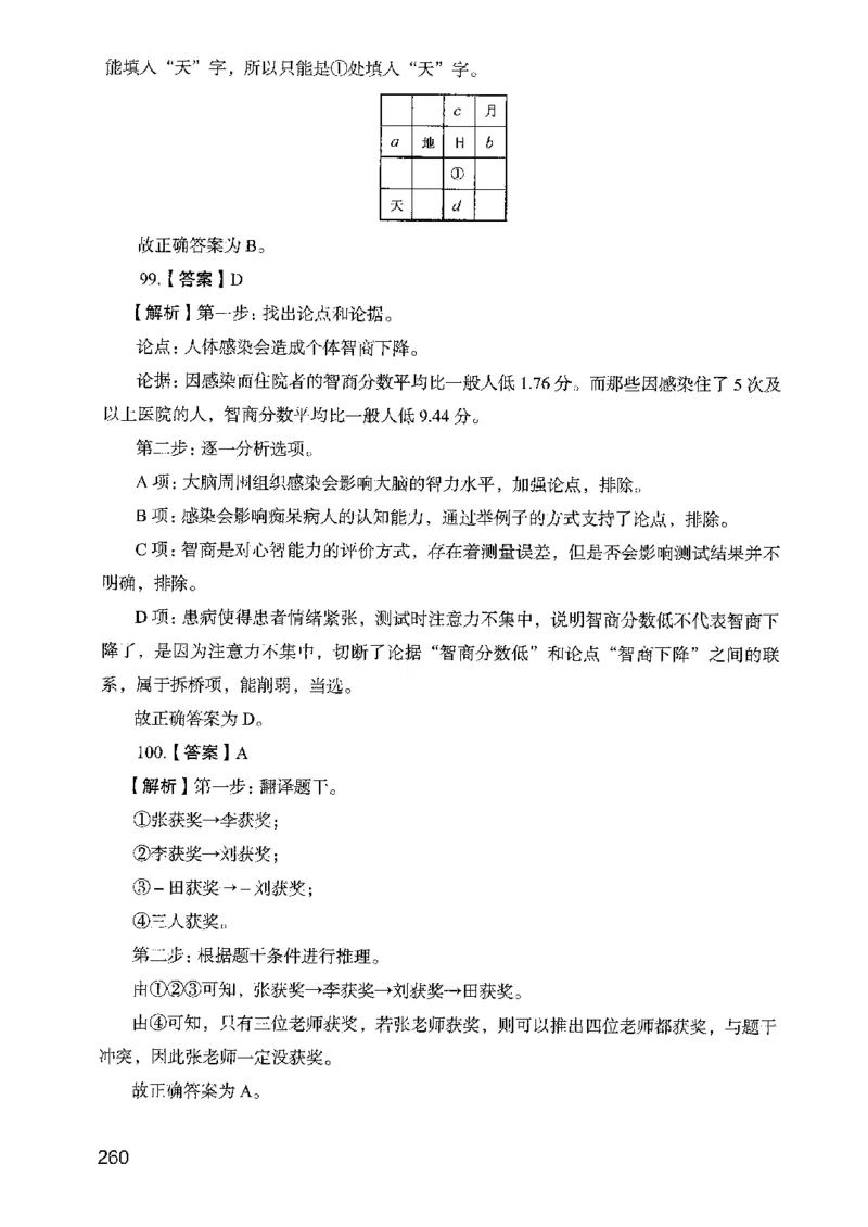 05行测极致真题（山东版）解析-副本_2026考公资料_（10）粉笔_2025粉笔国考省考980（课＋笔记）_粉笔980（25多省）_32025FB山东省考980系统班_2025山东26本图书