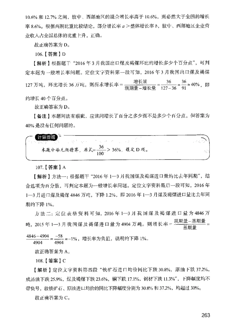 05行测极致真题（山东版）解析-副本_2026考公资料_（10）粉笔_2025粉笔国考省考980（课＋笔记）_粉笔980（25多省）_32025FB山东省考980系统班_2025山东26本图书