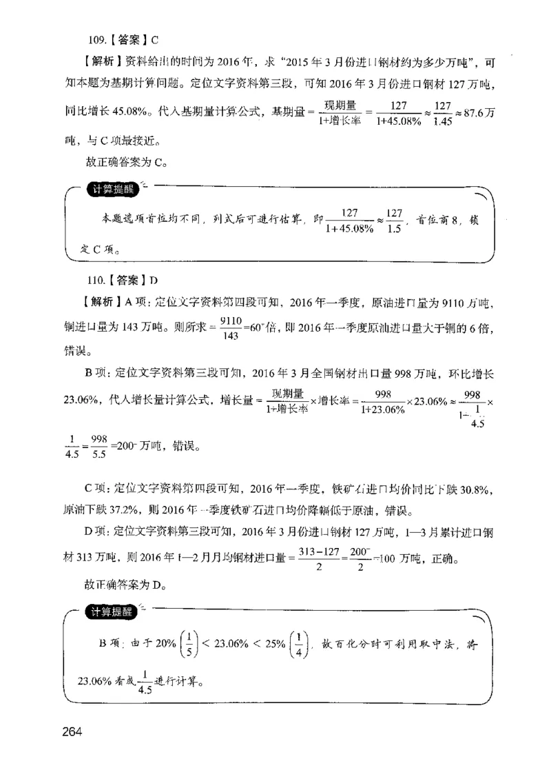 05行测极致真题（山东版）解析-副本_2026考公资料_（10）粉笔_2025粉笔国考省考980（课＋笔记）_粉笔980（25多省）_32025FB山东省考980系统班_2025山东26本图书