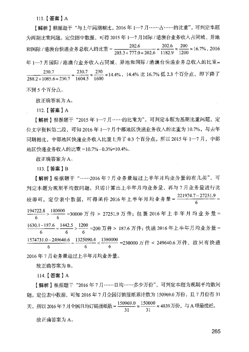 05行测极致真题（山东版）解析-副本_2026考公资料_（10）粉笔_2025粉笔国考省考980（课＋笔记）_粉笔980（25多省）_32025FB山东省考980系统班_2025山东26本图书