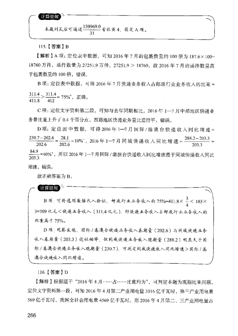 05行测极致真题（山东版）解析-副本_2026考公资料_（10）粉笔_2025粉笔国考省考980（课＋笔记）_粉笔980（25多省）_32025FB山东省考980系统班_2025山东26本图书