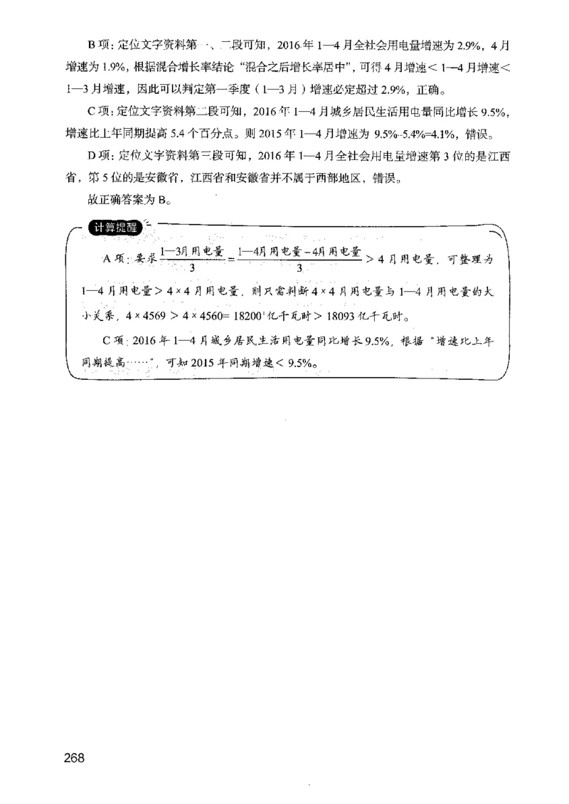 05行测极致真题（山东版）解析-副本_2026考公资料_（10）粉笔_2025粉笔国考省考980（课＋笔记）_粉笔980（25多省）_32025FB山东省考980系统班_2025山东26本图书