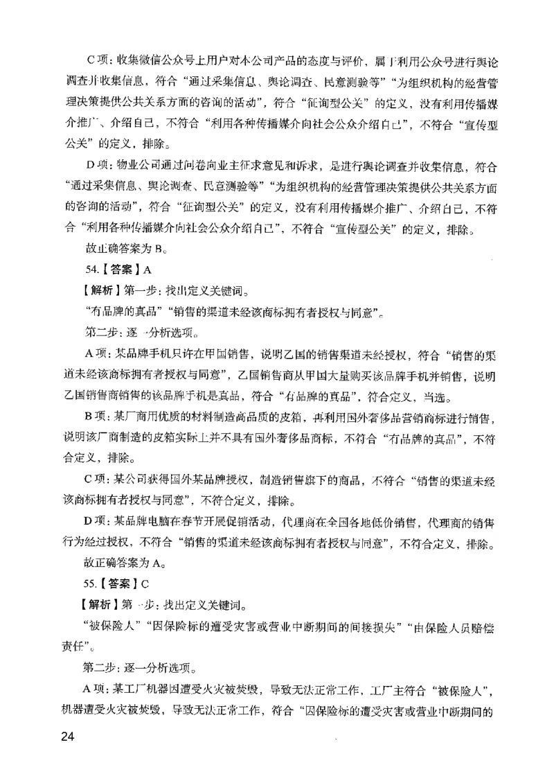 05行测极致真题（山东版）解析-副本_2026考公资料_（10）粉笔_2025粉笔国考省考980（课＋笔记）_粉笔980（25多省）_32025FB山东省考980系统班_2025山东26本图书