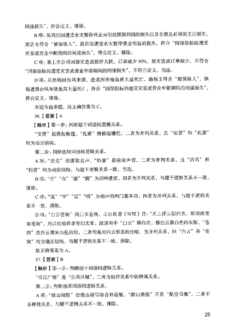 05行测极致真题（山东版）解析-副本_2026考公资料_（10）粉笔_2025粉笔国考省考980（课＋笔记）_粉笔980（25多省）_32025FB山东省考980系统班_2025山东26本图书