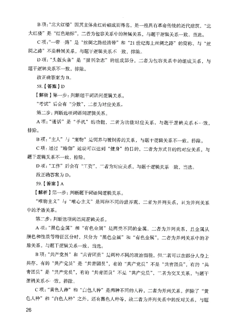 05行测极致真题（山东版）解析-副本_2026考公资料_（10）粉笔_2025粉笔国考省考980（课＋笔记）_粉笔980（25多省）_32025FB山东省考980系统班_2025山东26本图书