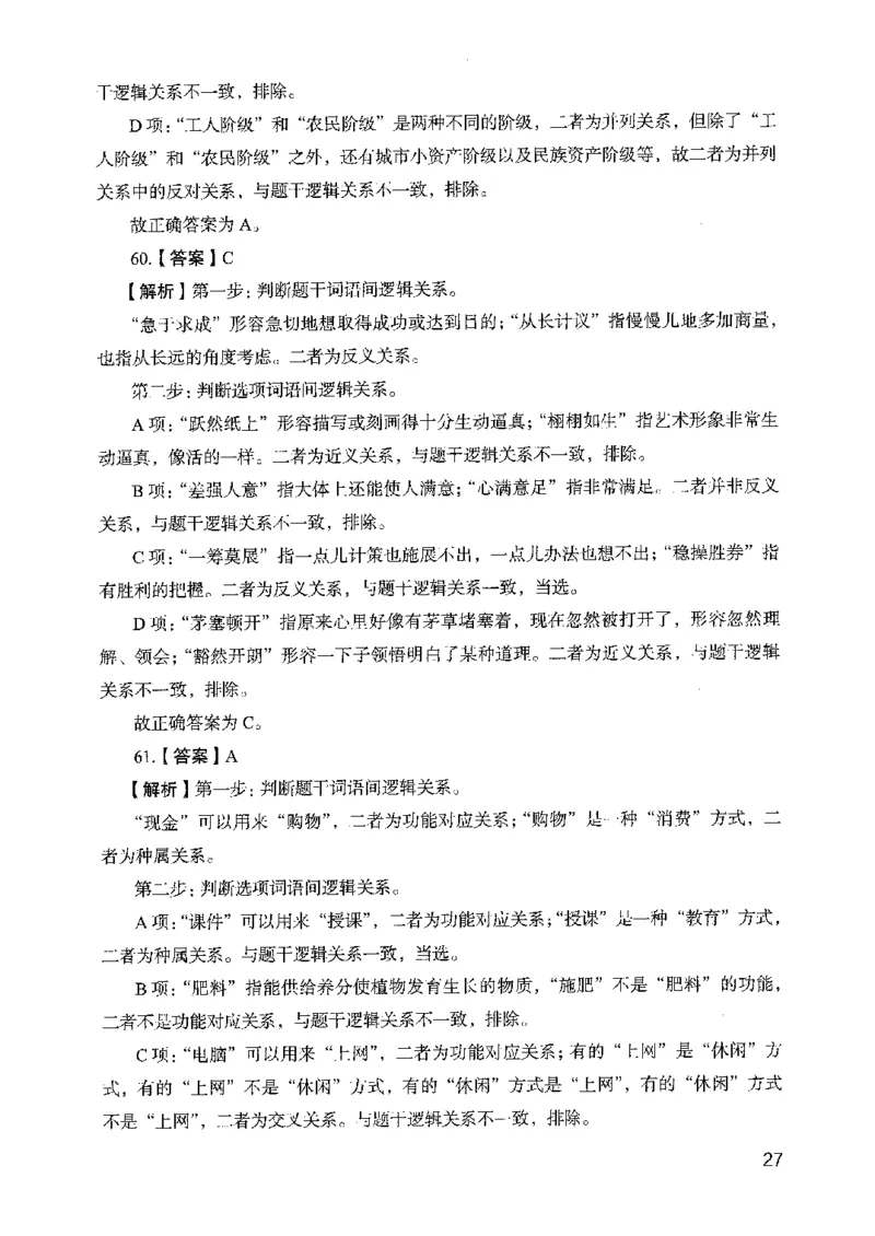 05行测极致真题（山东版）解析-副本_2026考公资料_（10）粉笔_2025粉笔国考省考980（课＋笔记）_粉笔980（25多省）_32025FB山东省考980系统班_2025山东26本图书