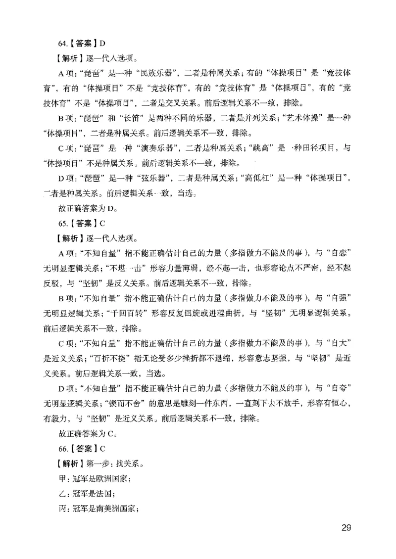 05行测极致真题（山东版）解析-副本_2026考公资料_（10）粉笔_2025粉笔国考省考980（课＋笔记）_粉笔980（25多省）_32025FB山东省考980系统班_2025山东26本图书