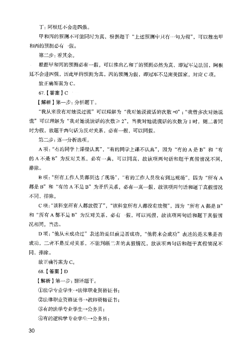 05行测极致真题（山东版）解析-副本_2026考公资料_（10）粉笔_2025粉笔国考省考980（课＋笔记）_粉笔980（25多省）_32025FB山东省考980系统班_2025山东26本图书