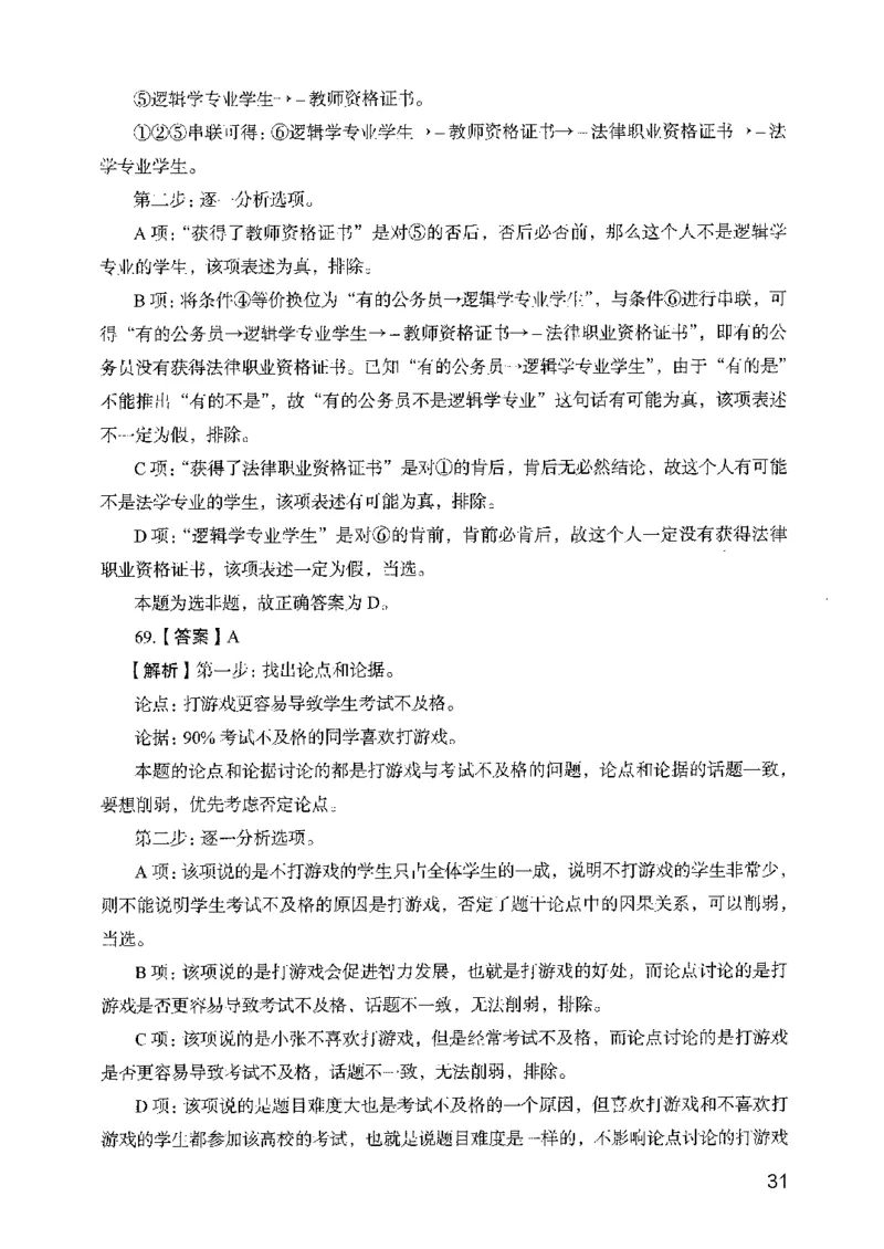 05行测极致真题（山东版）解析-副本_2026考公资料_（10）粉笔_2025粉笔国考省考980（课＋笔记）_粉笔980（25多省）_32025FB山东省考980系统班_2025山东26本图书