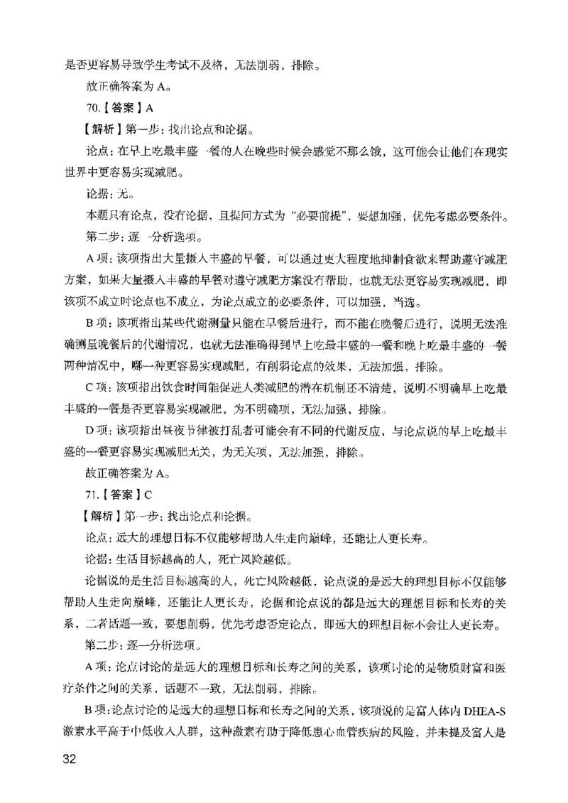 05行测极致真题（山东版）解析-副本_2026考公资料_（10）粉笔_2025粉笔国考省考980（课＋笔记）_粉笔980（25多省）_32025FB山东省考980系统班_2025山东26本图书