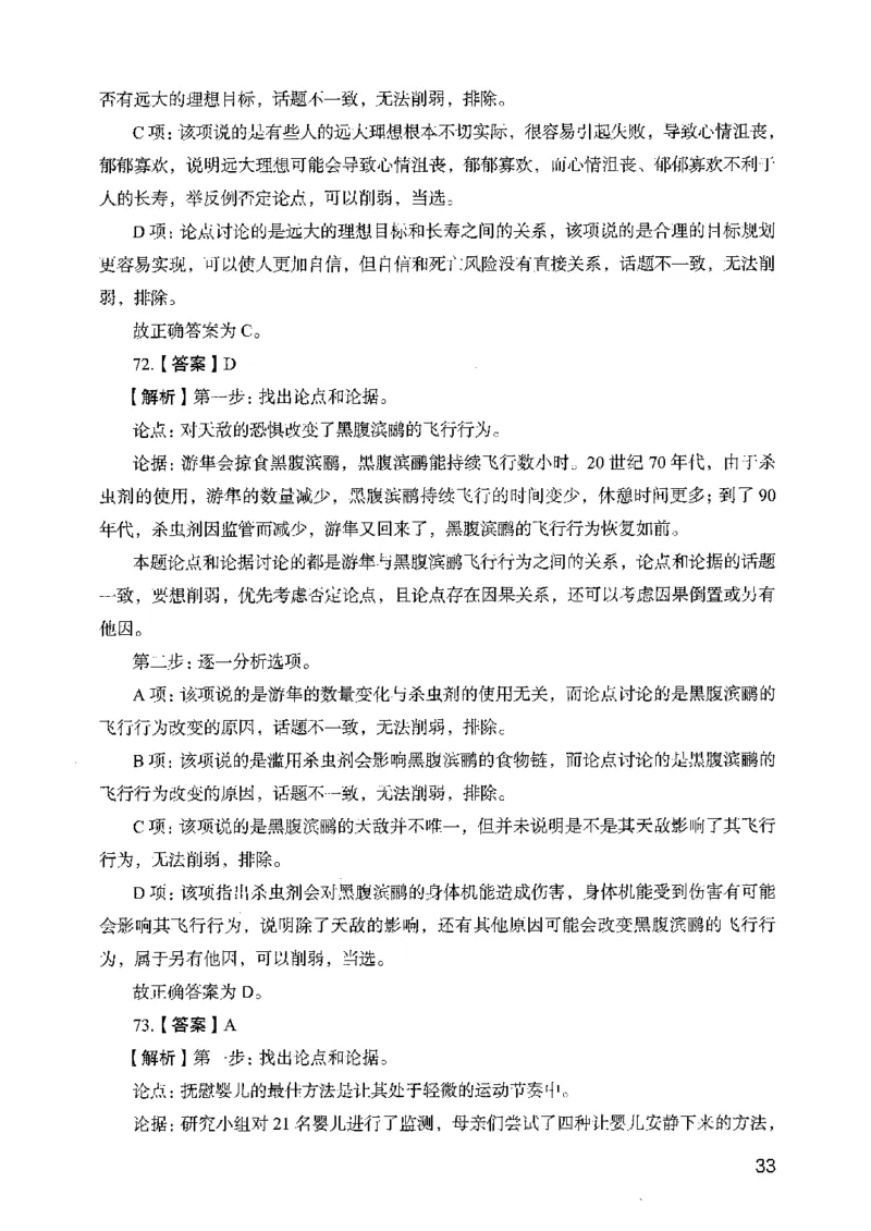 05行测极致真题（山东版）解析-副本_2026考公资料_（10）粉笔_2025粉笔国考省考980（课＋笔记）_粉笔980（25多省）_32025FB山东省考980系统班_2025山东26本图书