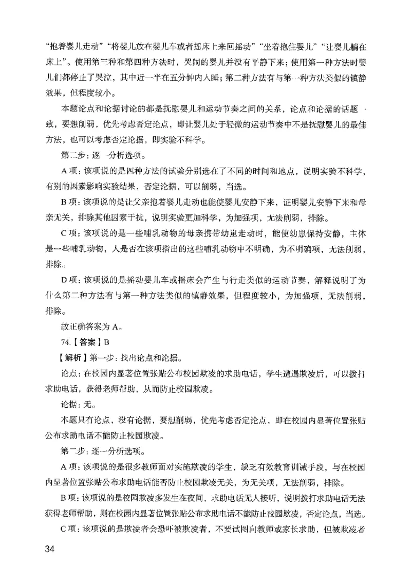 05行测极致真题（山东版）解析-副本_2026考公资料_（10）粉笔_2025粉笔国考省考980（课＋笔记）_粉笔980（25多省）_32025FB山东省考980系统班_2025山东26本图书