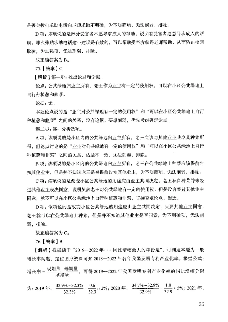 05行测极致真题（山东版）解析-副本_2026考公资料_（10）粉笔_2025粉笔国考省考980（课＋笔记）_粉笔980（25多省）_32025FB山东省考980系统班_2025山东26本图书