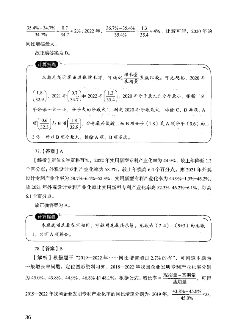 05行测极致真题（山东版）解析-副本_2026考公资料_（10）粉笔_2025粉笔国考省考980（课＋笔记）_粉笔980（25多省）_32025FB山东省考980系统班_2025山东26本图书