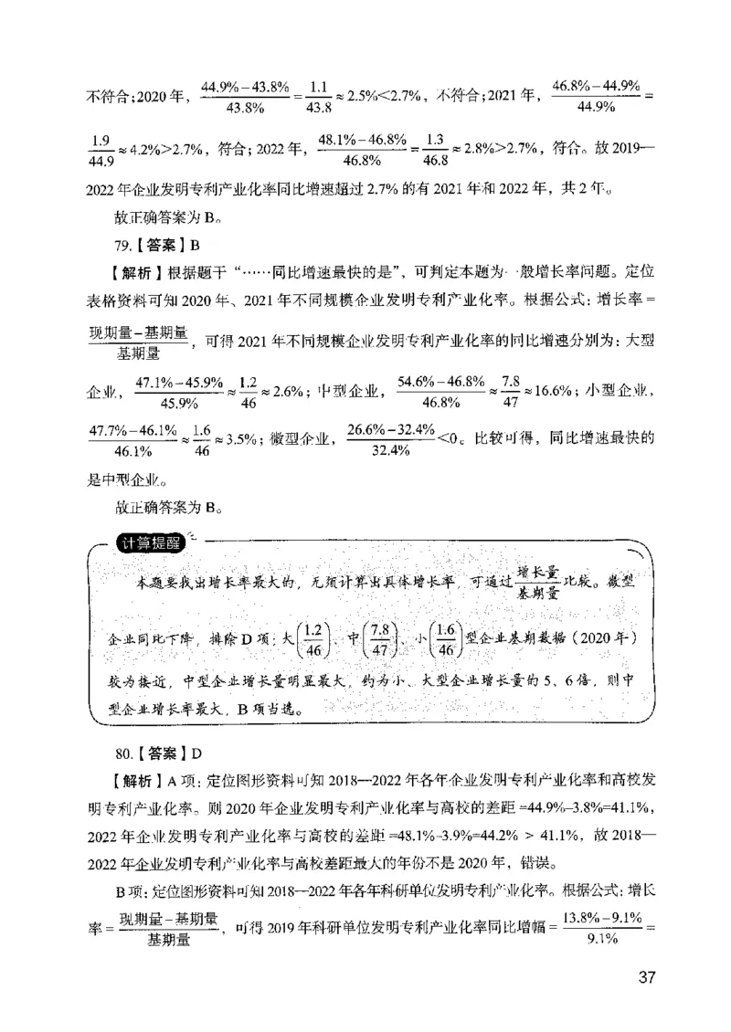 05行测极致真题（山东版）解析-副本_2026考公资料_（10）粉笔_2025粉笔国考省考980（课＋笔记）_粉笔980（25多省）_32025FB山东省考980系统班_2025山东26本图书