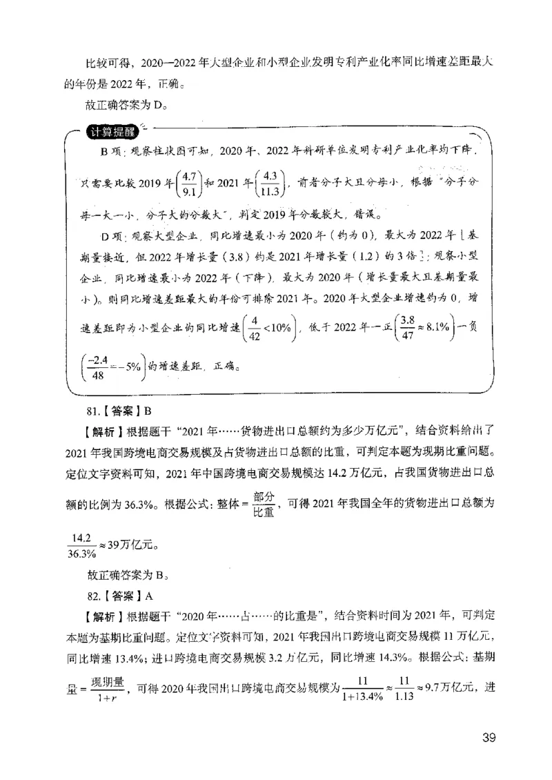 05行测极致真题（山东版）解析-副本_2026考公资料_（10）粉笔_2025粉笔国考省考980（课＋笔记）_粉笔980（25多省）_32025FB山东省考980系统班_2025山东26本图书