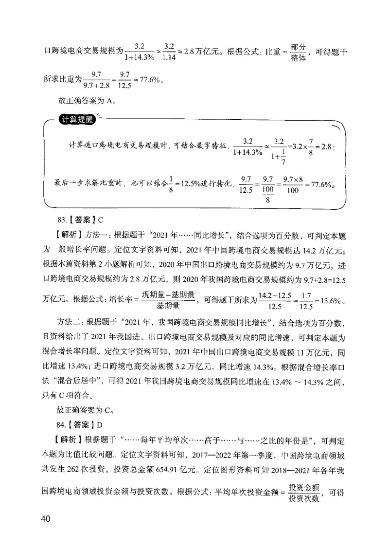 05行测极致真题（山东版）解析-副本_2026考公资料_（10）粉笔_2025粉笔国考省考980（课＋笔记）_粉笔980（25多省）_32025FB山东省考980系统班_2025山东26本图书