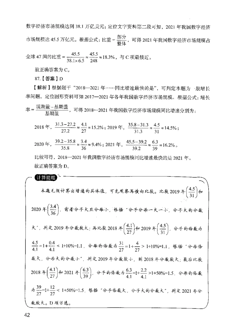 05行测极致真题（山东版）解析-副本_2026考公资料_（10）粉笔_2025粉笔国考省考980（课＋笔记）_粉笔980（25多省）_32025FB山东省考980系统班_2025山东26本图书