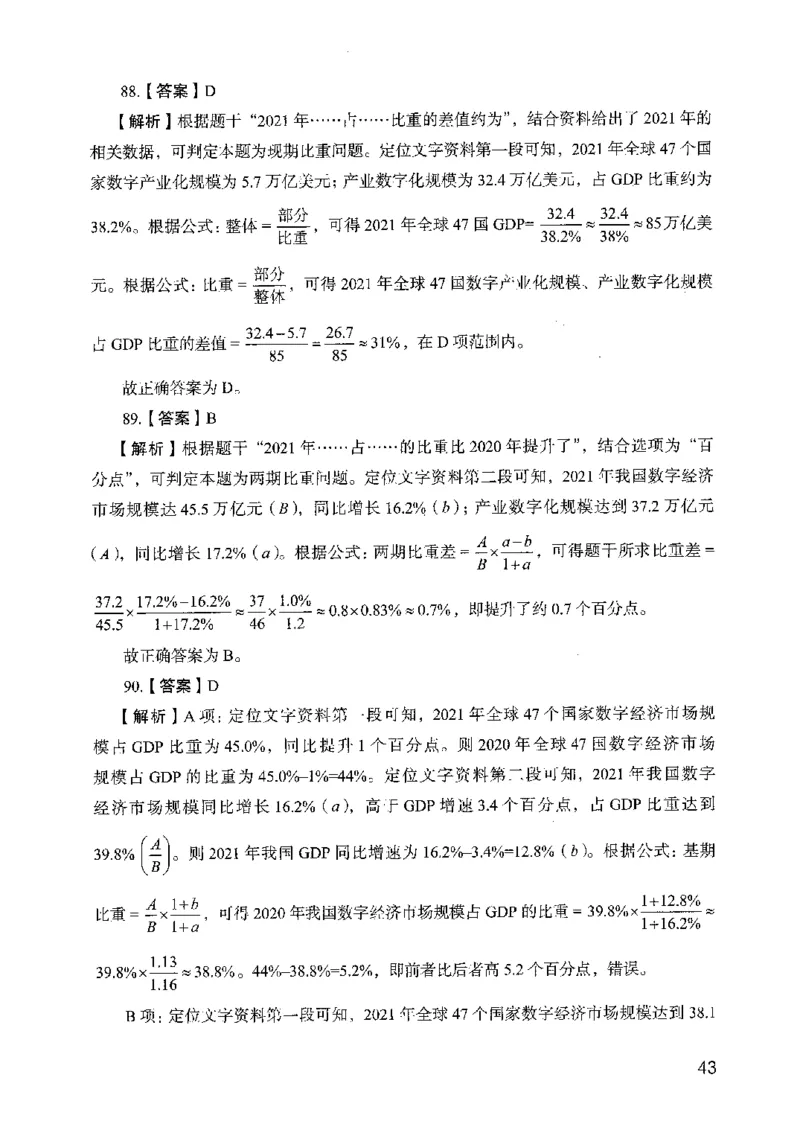 05行测极致真题（山东版）解析-副本_2026考公资料_（10）粉笔_2025粉笔国考省考980（课＋笔记）_粉笔980（25多省）_32025FB山东省考980系统班_2025山东26本图书